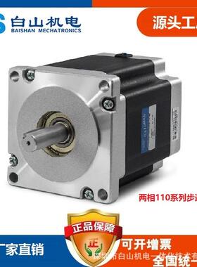 供应深圳白山步进电机二相混合式步进电机110系列BS110HB99-05