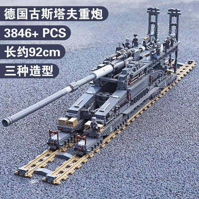 开智多拉巨炮古斯塔夫列车重炮大型拼插积木儿童成人坦克模型玩具