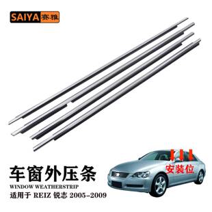 汽车专用外切水密封外挡水胶条适用05-09丰田锐志车窗玻璃外压条