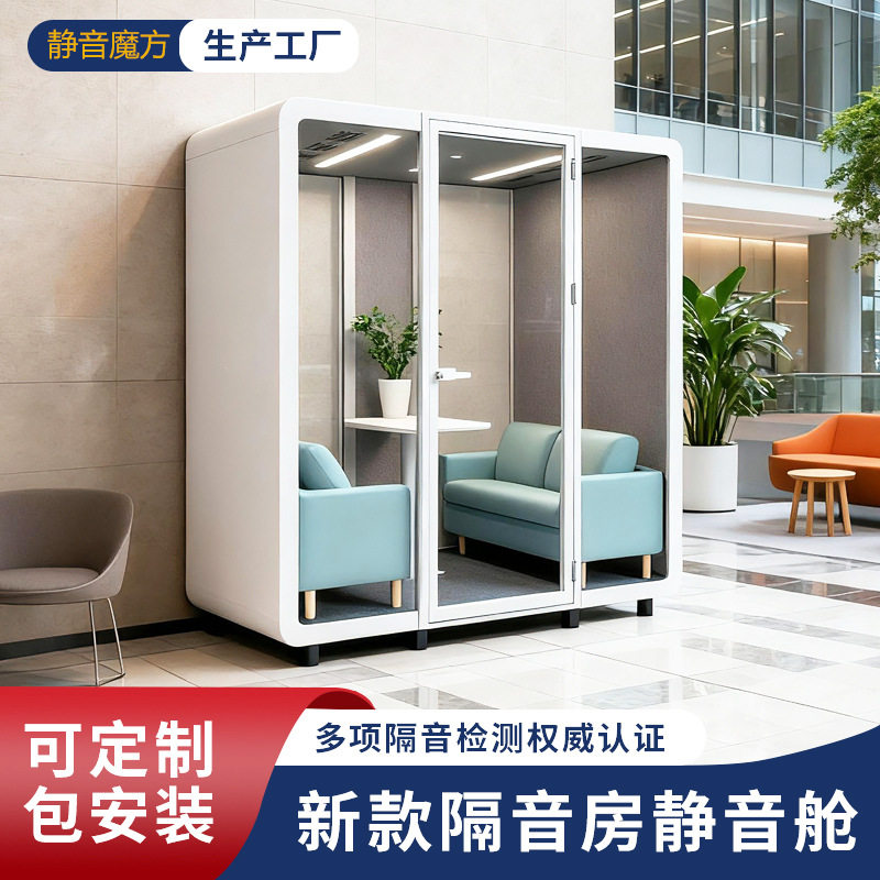 新款隔音房静音仓移动直播间商务办公会议室隔音仓静音房工厂直销图片