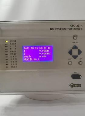 北京四方CSC237A数字式电动机综合保护测控装置211线路微机保护器