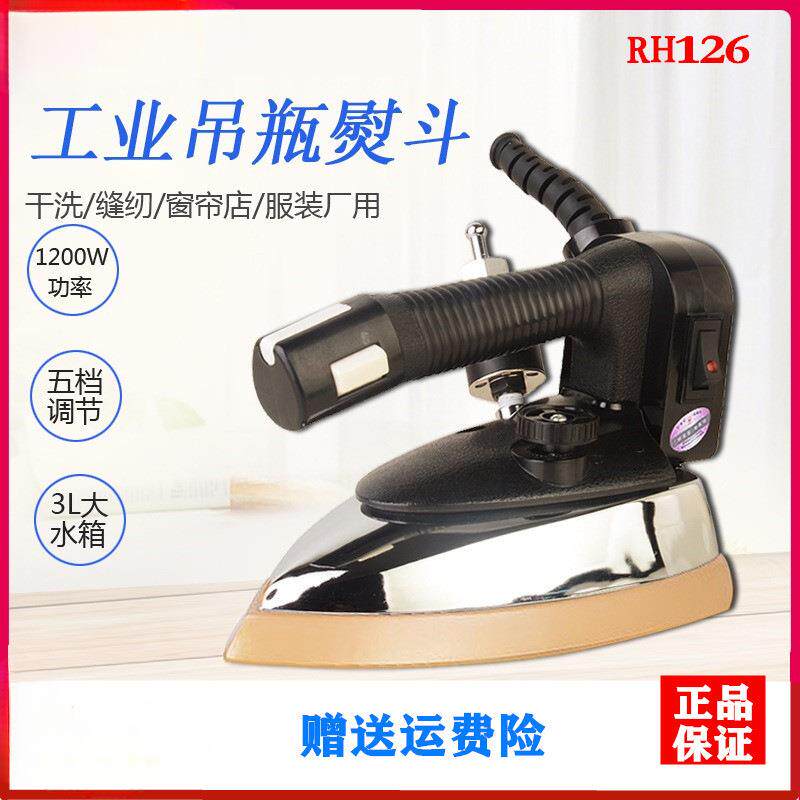 大蒸汽电熨斗喷气126吊瓶式蒸汽电熨斗服装裁缝店便携式加水