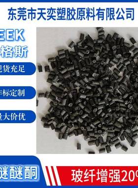 碳纤增强PEEK原料150CA20耐高温耐磨低摩擦注塑级黑色PEEK颗粒