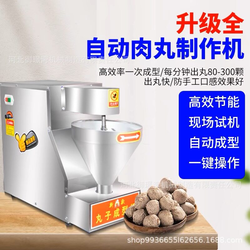 肉丸机全自动商用鱼丸成型机实心猪肉牛肉丸打浆机制丸子机器