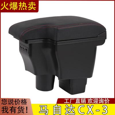 马自达CX-3扶手箱新MazdaCX-3专用中央手扶箱ArmrestBox进出