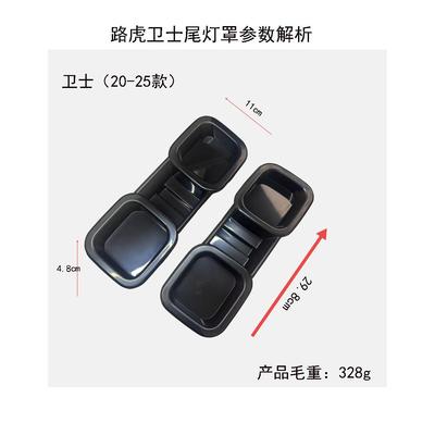 适用路虎卫士尾灯熏黑灯壳保护罩Defender尾灯饰框贴片改装配件