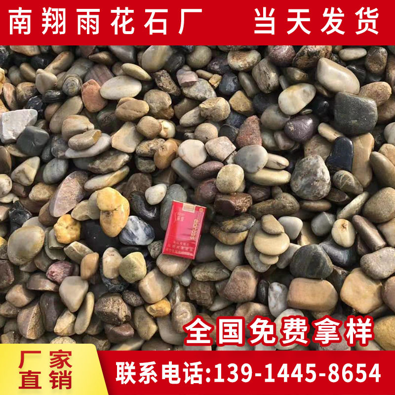 杂色鹅卵石滤料厂家批发园林造景铺路五彩雨花石鱼缸垫底石子