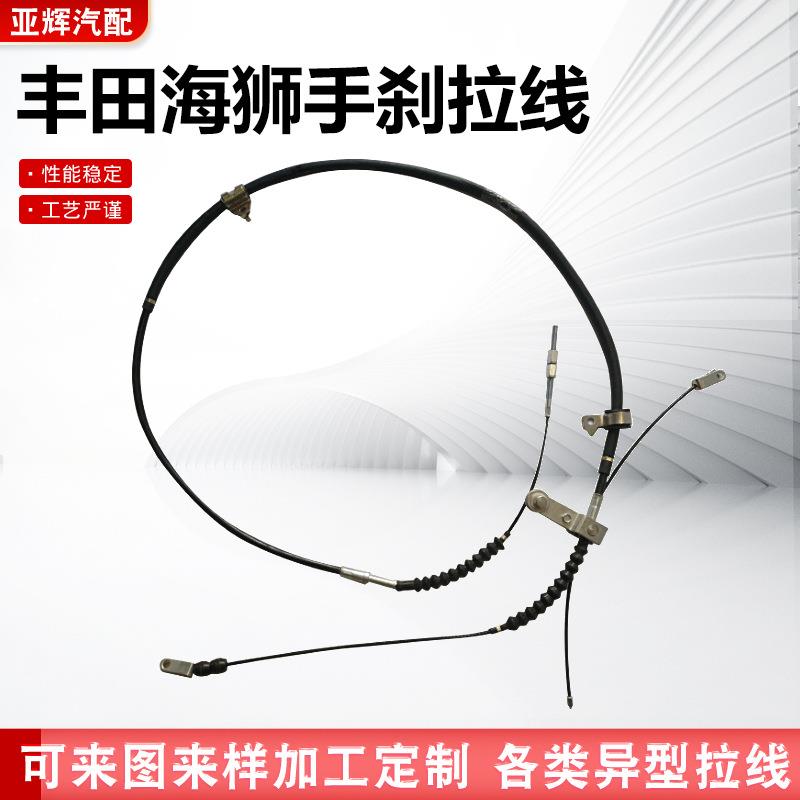 现货供应海狮手刹拉线汽车配件里程油门拉线海狮手刹拉线