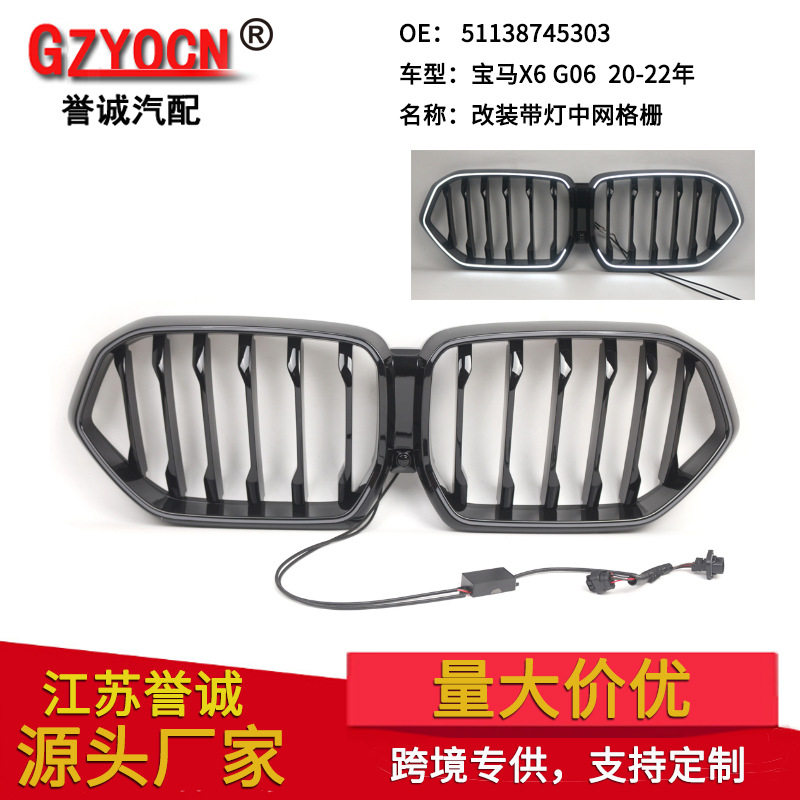 适用于宝马X6G0620-22年改装带灯中网保险杠进气格栅汽车配件