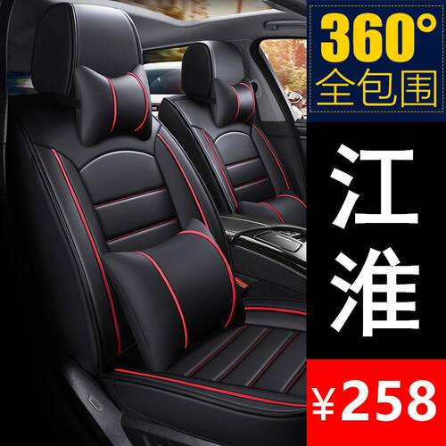 江淮瑞风S4/iEV6E/iEV7S/iEVA50汽车坐垫四季通用座套全包座椅套