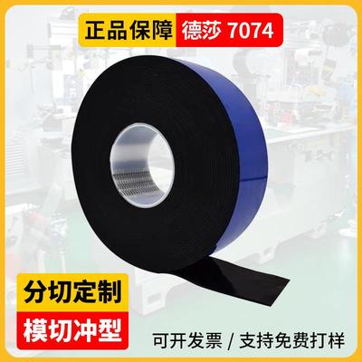 德莎7074黑色亚克力双面胶带粘接金属塑料耐高温汽车泡棉TESA6815