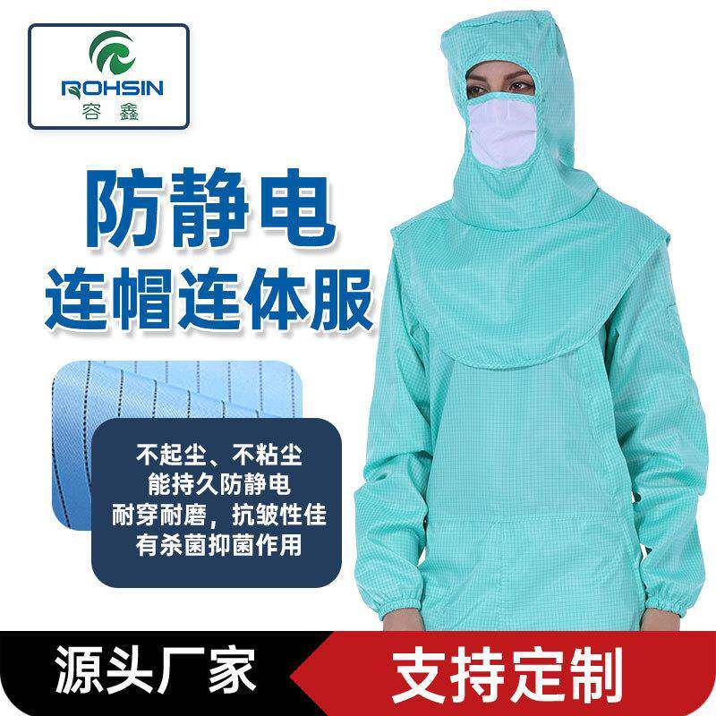 容鑫防静电连帽连体服披肩帽斜开襟电子厂无尘车间百级洁净服