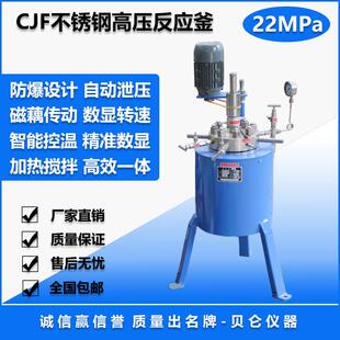 CJF不锈钢高压反应釜超压防爆加氢反应釜耐高温高压贝仑仪器