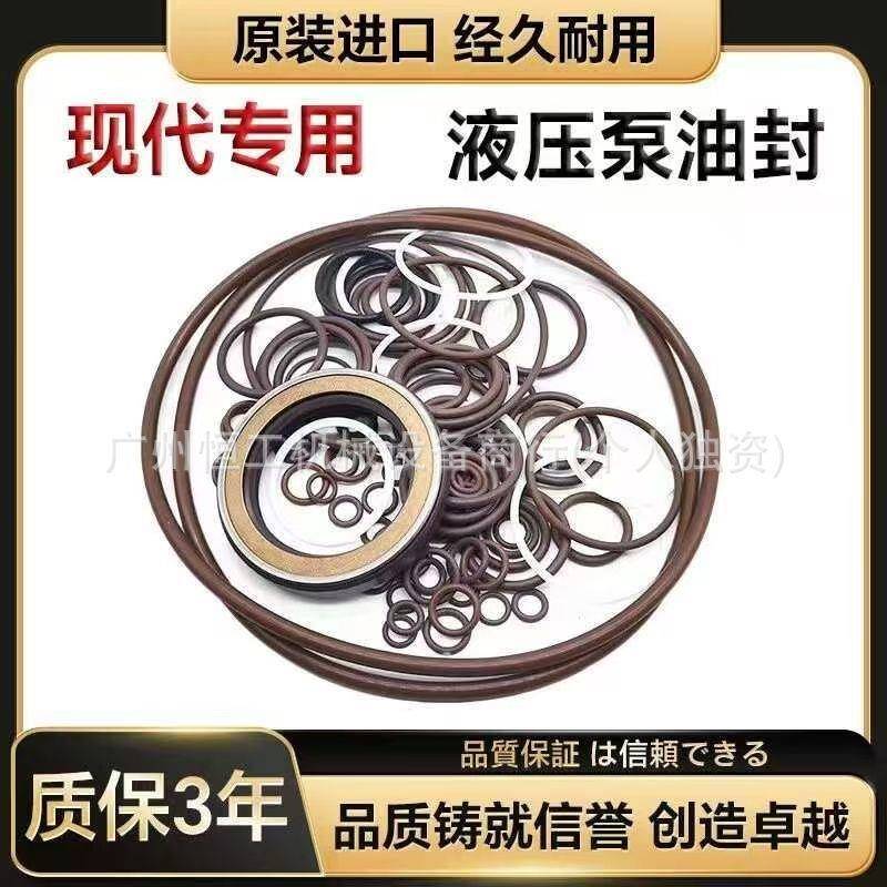 现代R60150210215225305-5-7-9液压泵主泵油封修理包