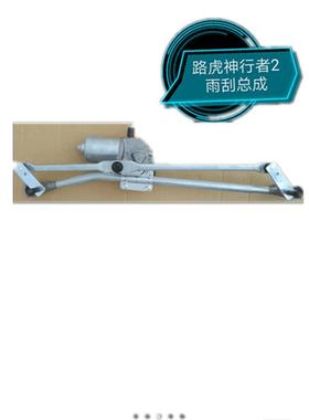 适用于神行者2前雨刮器122822LR002253WiperLinkage