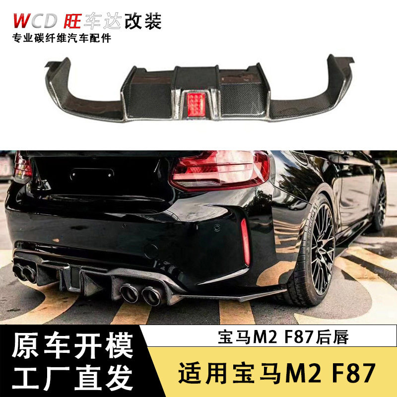 适用于16-20宝马BMWF87M2碳纤维后唇带灯后扰流改装件厂家直销