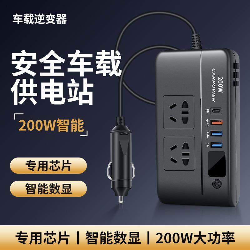 小车充电站200W车载充电器12V转220V/110V多功能汽车转换器