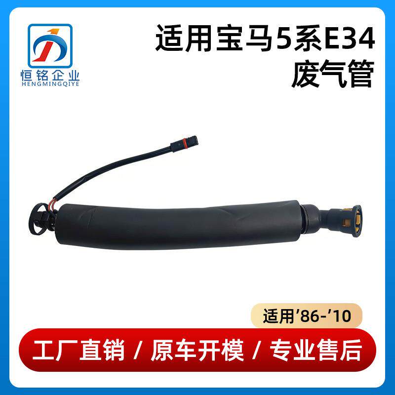 适用于宝马5系E34废气管3系E30排气软管520i橡胶管11151708801