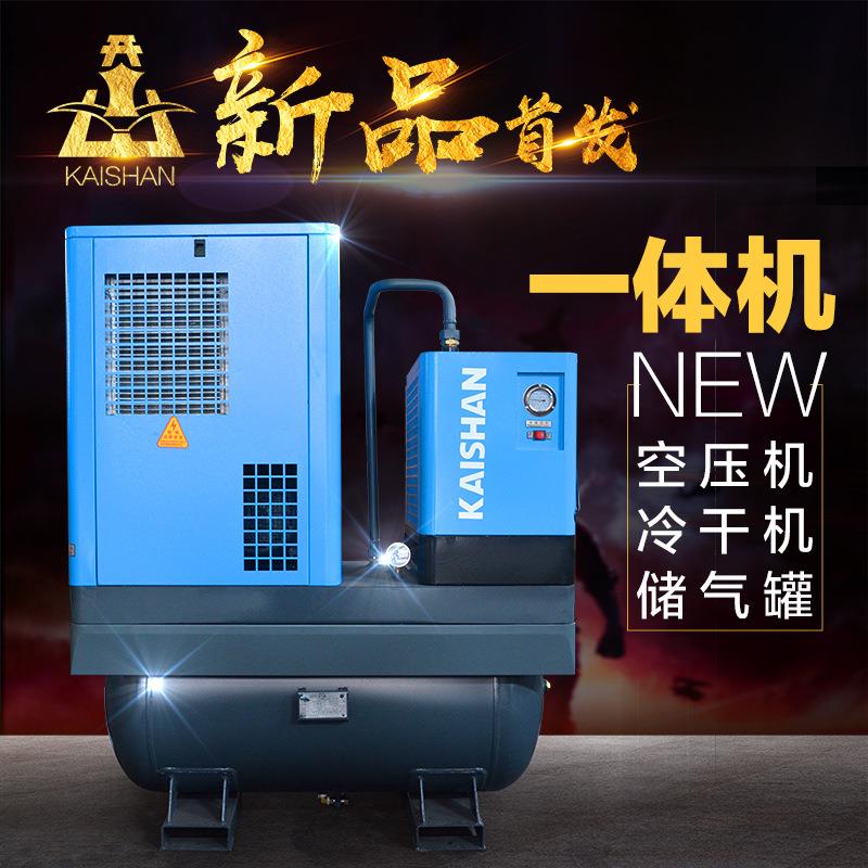 新品开山螺杆空压机一体式BKX7.5kw压缩机小型工业级高压气泵