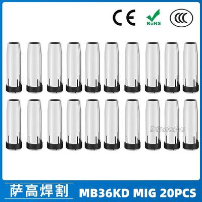 MB36KD导电嘴36KD保护套85mm保护嘴气保焊枪MIG配件20PCS