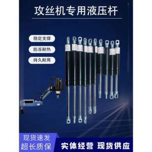 电动攻丝机液压杆气动攻牙机气压杆支撑杆气弹簧M3-M16丝攻机配件