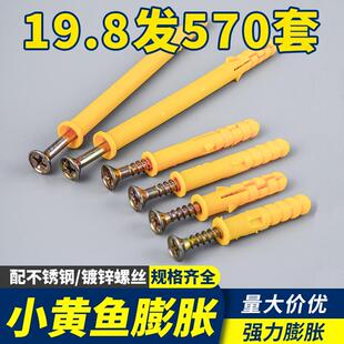 小黄鱼膨胀螺丝膨胀管m6配自攻螺丝套装墙钉胀塞胶塞卡子6810mm