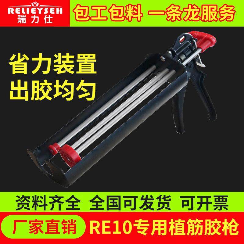 瑞力仕RE10植筋胶建筑加固锚固剂胶水钢筋国产省力胶枪