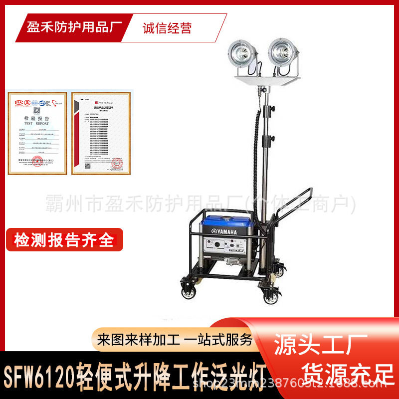 SFW6120轻便式升降工作泛光灯电力抢修工程照明灯户外施工工作灯