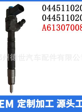 0445110201共轨喷油器0445110201A6130700887适用于梅赛德斯