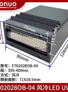F702028OB-04风冷LEDUV油墨固化灯紫外线油胶固化灯
