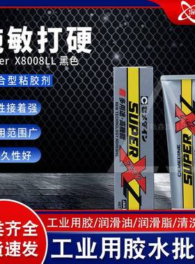 施敏打硬8008XL黑色170G多功能环保胶水粘合剂AX-125接着剂