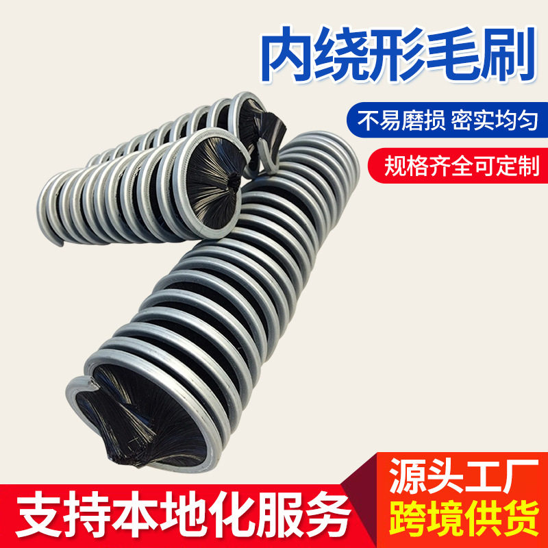 内绕形毛刷除尘打磨内绕型毛刷纺织机玻璃除尘金属丝毛刷现货批