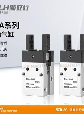 夹爪平行夹爪手指气缸BHA-03AS