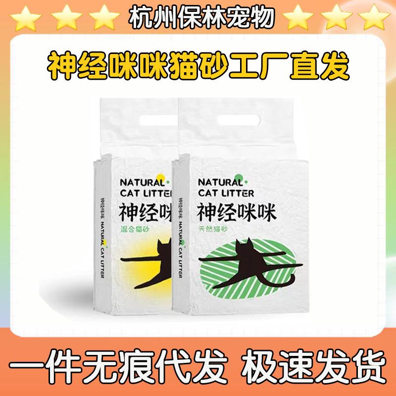 神经咪咪猫砂豆腐膨润土混合猫砂整箱24斤活性炭可冲厕猫舍经济装