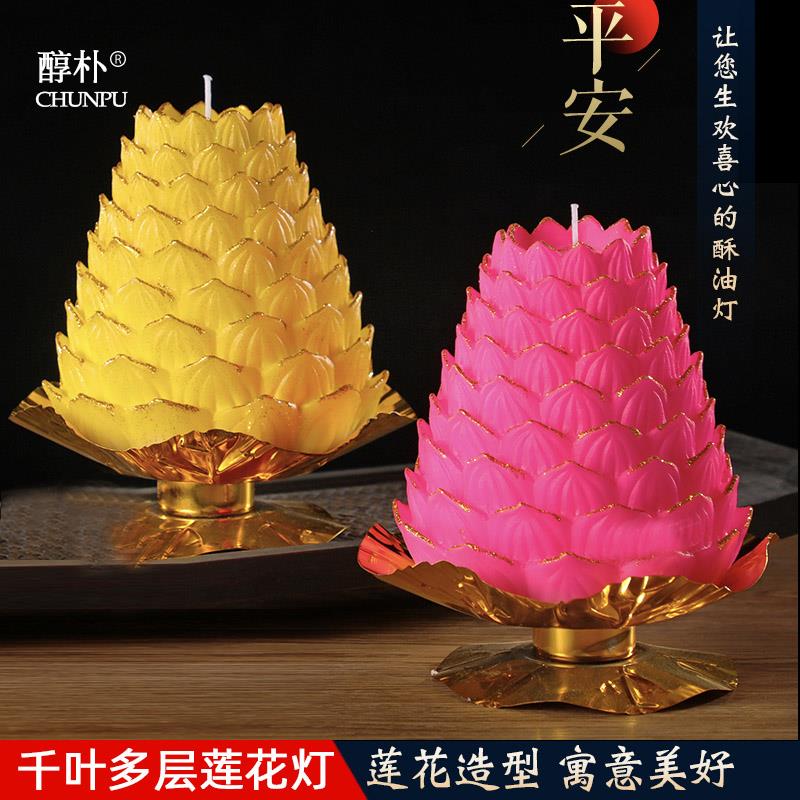 色七彩宝莲蜡醇朴花烛佛前7佛灯特大千叶荷花灯家用祈愿灯24供年