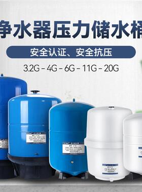 3配2G/4G压力桶罐家用净水压力桶器RO纯水机储水直饮水储水桶2分