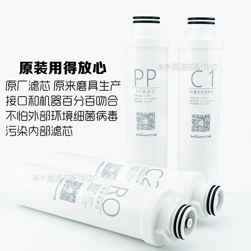 原装万和净水器VO-C71/75QR滤芯VRO-C71PP棉置C1 C2前活性炭渗透