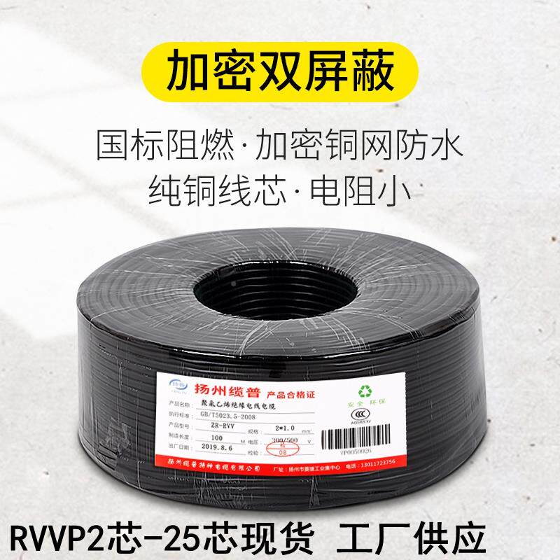 信标屏蔽线RVP2/3/4/5/6/7/8扬普/10国芯多号线平方音V频控制电缆