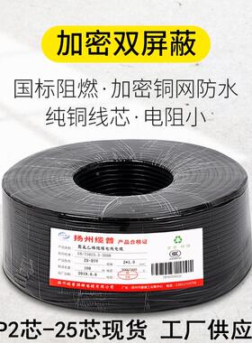 信标屏蔽线RVP2/3/4/5/6/7/8扬普/10国芯多号线平方音V频控制电缆