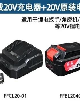 东成原装20V4.0锂电池东城角电磨机03-10电0东成池22B24B充锤扳手