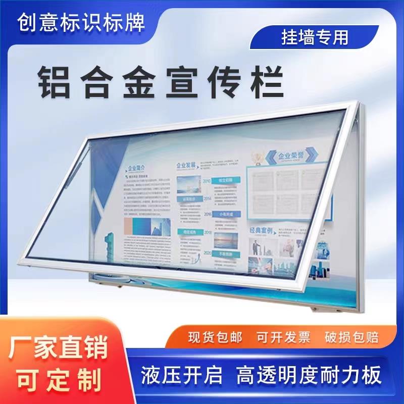 外挂无品牌/墙式合金宣传栏企业告栏墙贴公展示板液户压铝开启广