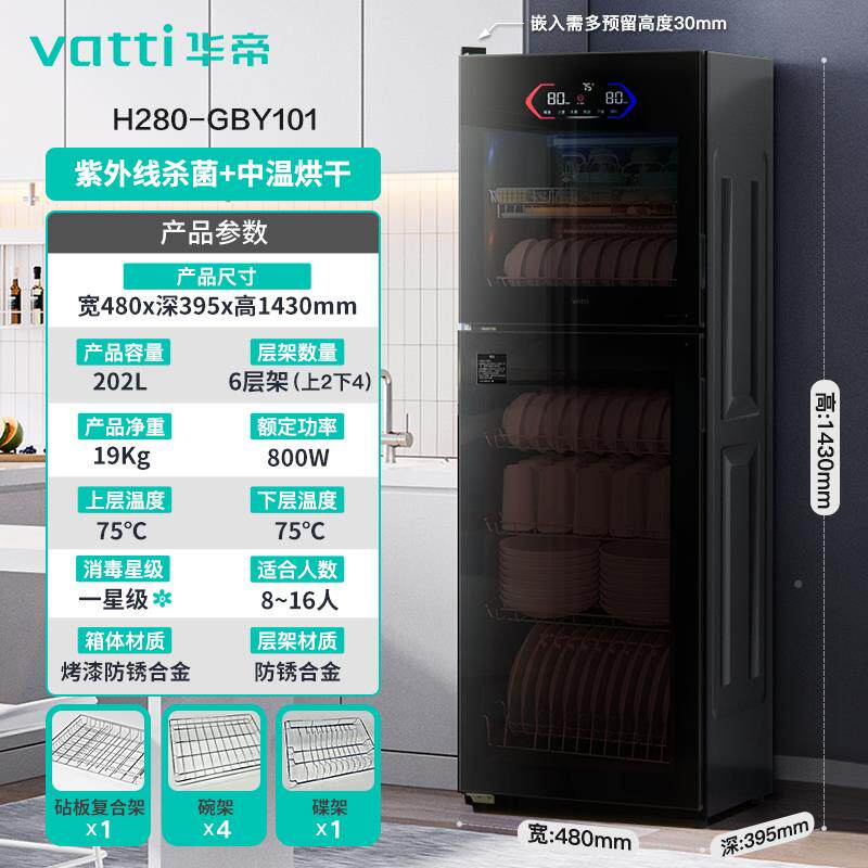 华帝消毒型H280-GBY柜家用立式小厨房商用门大容餐具筷量子烘干双
