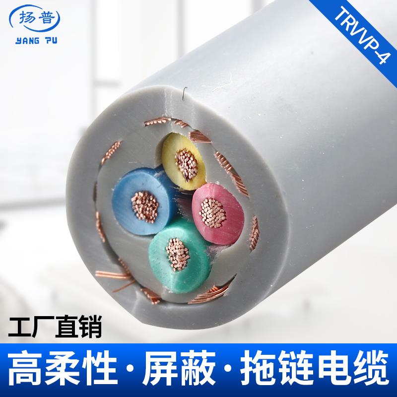 trv扬普vp高7柔性拖链屏软电缆线2/3/4/5/蔽6//8床芯数控机机器人