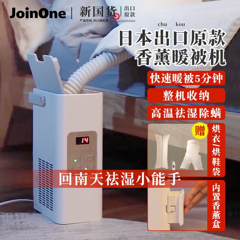 Joinoe暖n被机烘干被机家用型速干衣机风干除螨暖窝神器小QD-820