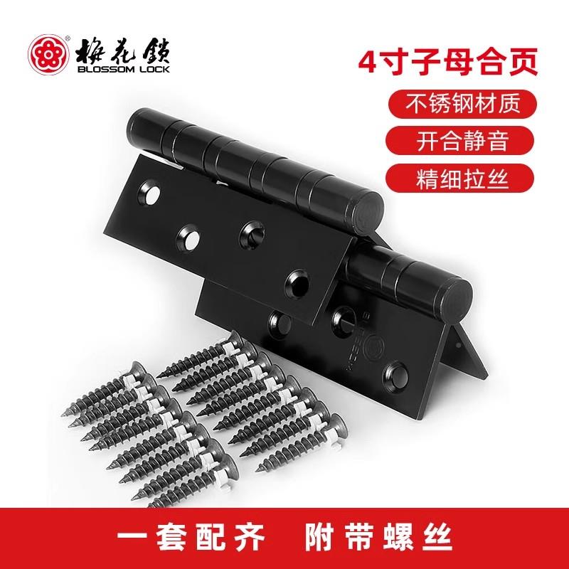 梅不锈BLOSSOM 钢开合页4木寸铰链滚珠静音轴承门活页加厚门房门