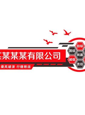 办公室氛布置背景公墙FD-49243面装围饰企业文化制司名称创定意形