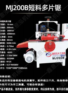 木工机木械多片锯品短MJ200B料款工艺短料分片锯M高J200B短料速方