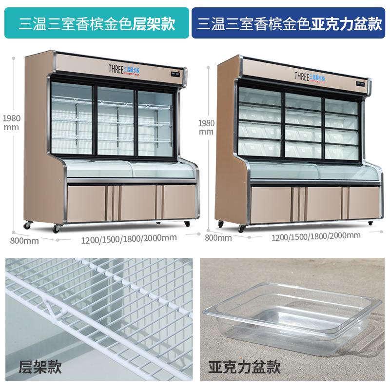 点菜柜冷保柜烫麻辣展示柜三温推拉门烧烤冰鲜470柜藏冷冻商用