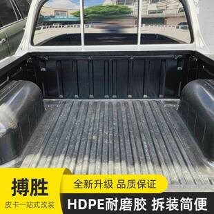重汽搏胜s6皮卡车宝备箱997车斗黑色塑料防壳货箱后宝后箱车垫护