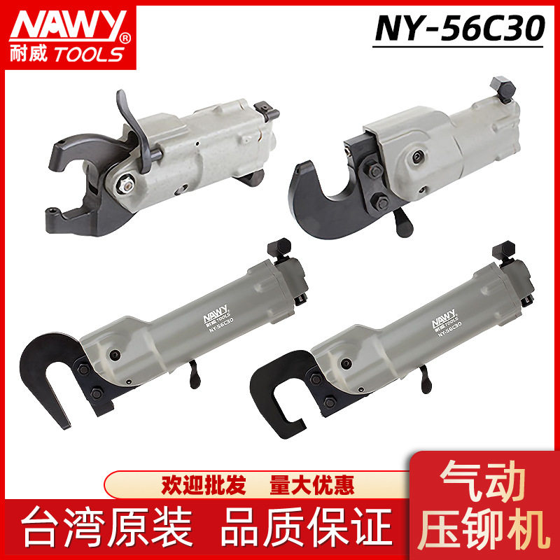 铆枪台湾耐威气动C型铆枪56C
